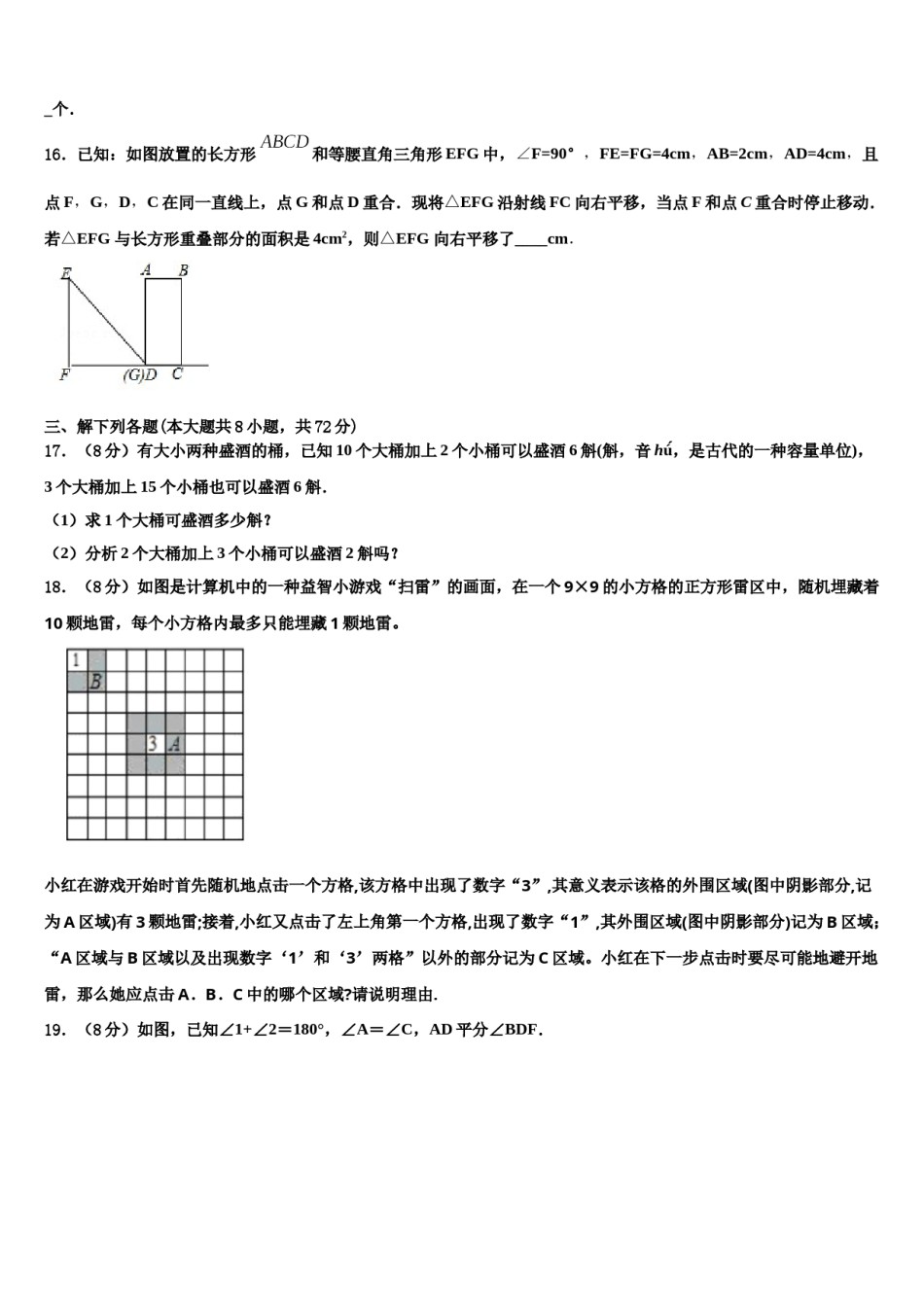 云南省楚雄州2023-2024学年七年级数学第二学期期末综合测试模拟试题含解析.doc_第3页