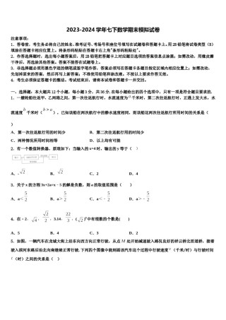 云南省楚雄州名校2023-2024学年七年级数学第二学期期末复习检测试题含解析.doc