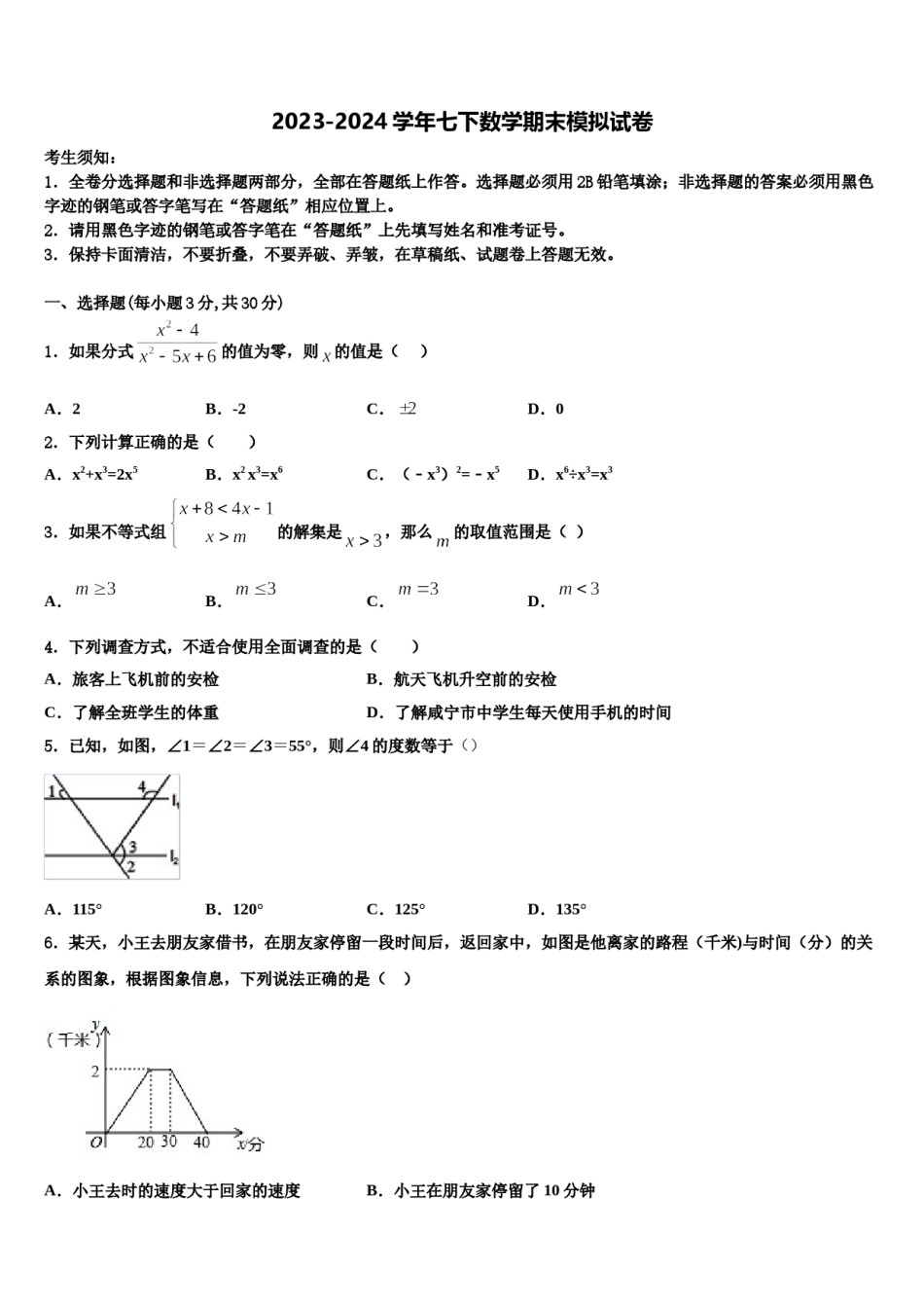 云南省楚雄市2024届七下数学期末预测试题含解析.doc_第1页