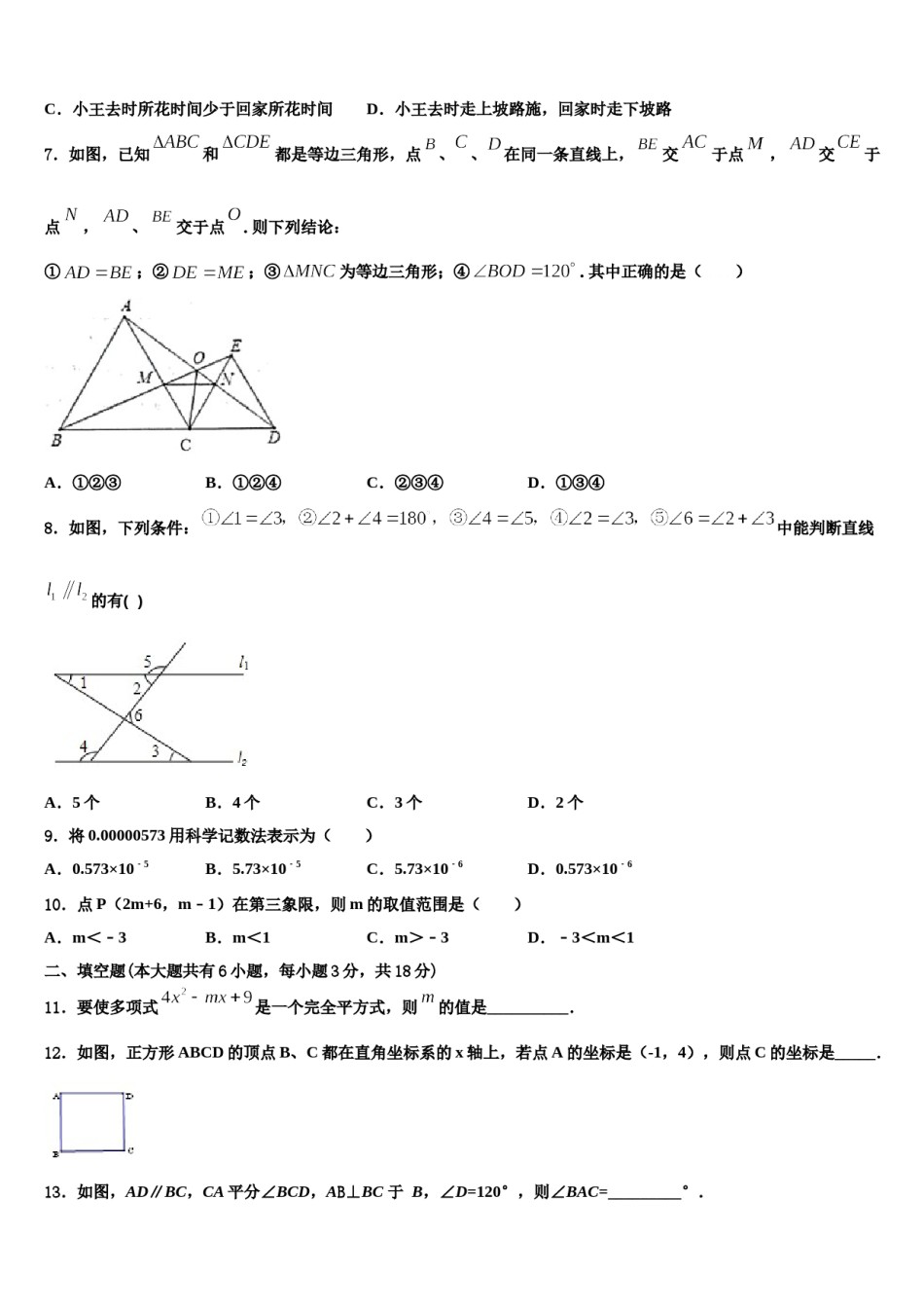 云南省楚雄市2024届七下数学期末预测试题含解析.doc_第2页