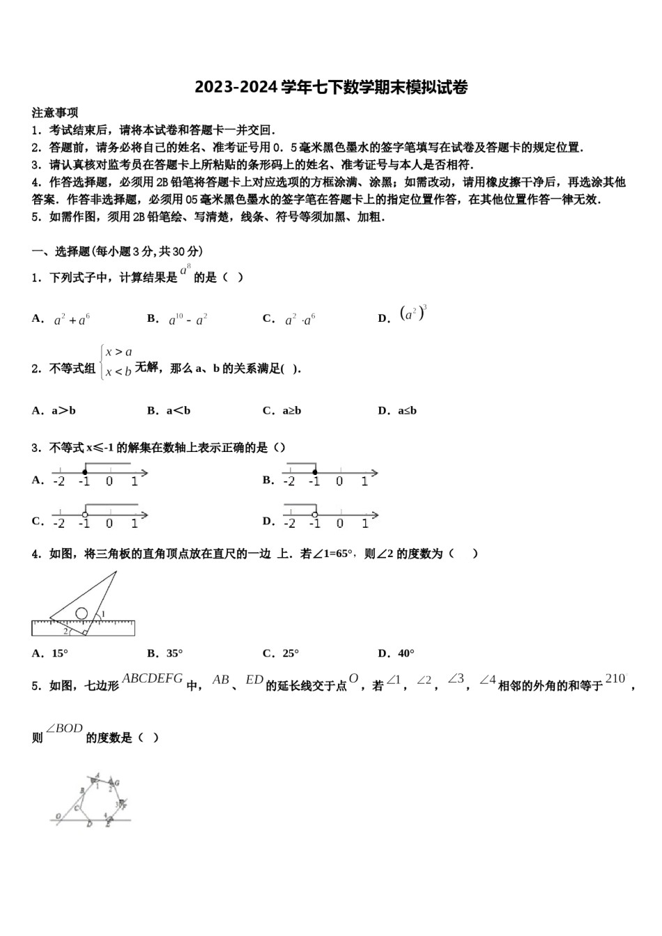 云南省涧南彝族自治县2023-2024学年七下数学期末检测试题含解析.doc_第1页