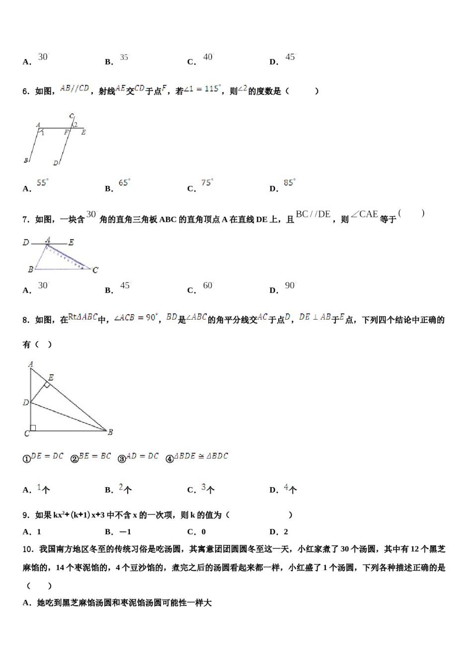 云南省涧南彝族自治县2023-2024学年七下数学期末检测试题含解析.doc_第2页