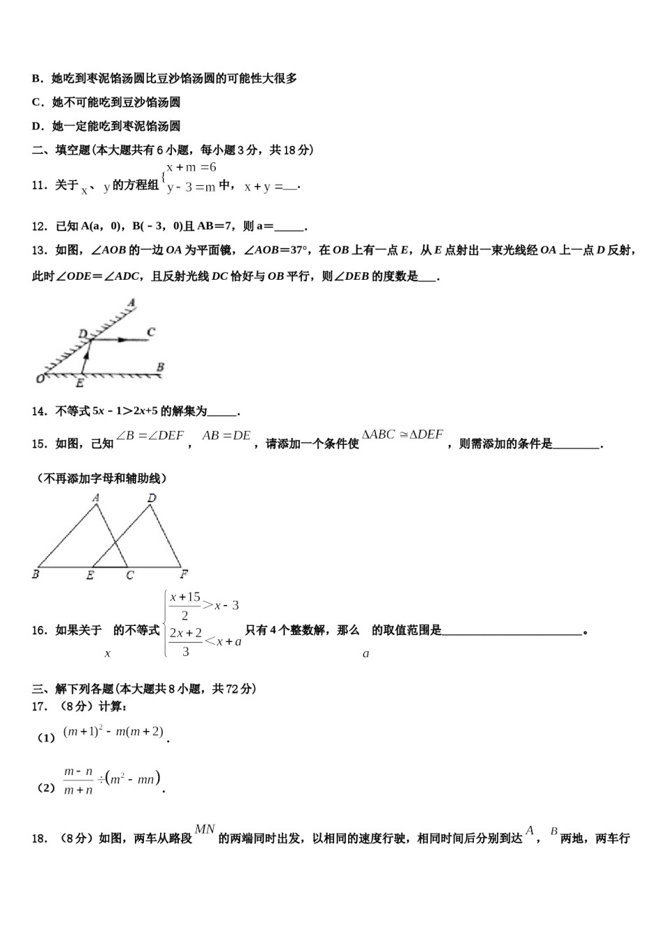 云南省涧南彝族自治县2023-2024学年七下数学期末检测试题含解析.doc_第3页