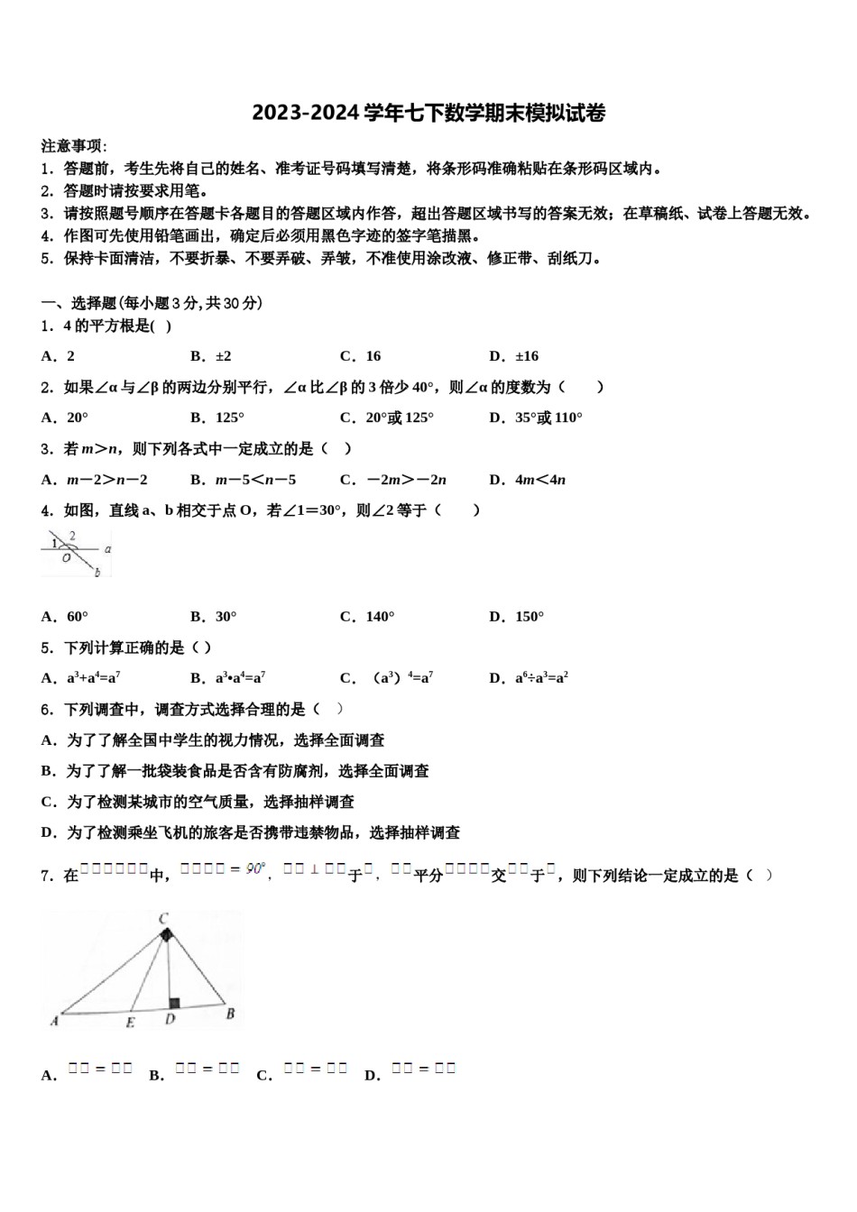 云南省牟定县茅阳中学2023-2024学年七年级数学第二学期期末学业水平测试试题含解析.doc_第1页