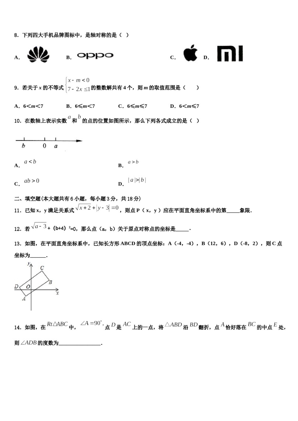 云南省牟定县茅阳中学2023-2024学年七年级数学第二学期期末学业水平测试试题含解析.doc_第2页