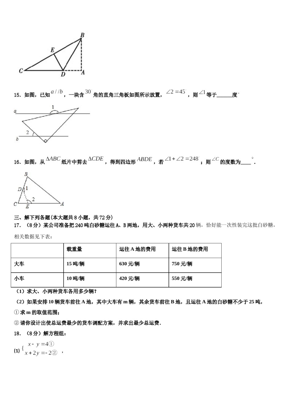 云南省牟定县茅阳中学2023-2024学年七年级数学第二学期期末学业水平测试试题含解析.doc_第3页