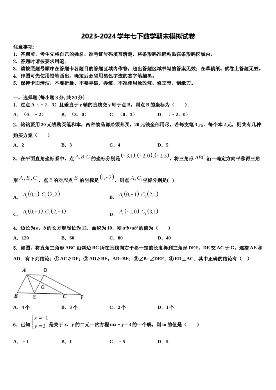 云南省牟定县茅阳中学2024年七下数学期末学业水平测试模拟试题含解析.doc_第1页
