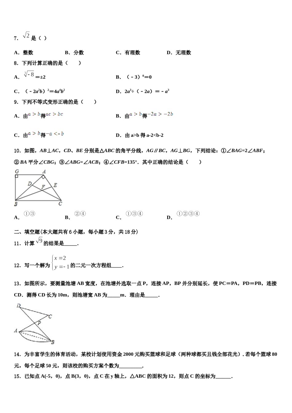 云南省牟定县茅阳中学2024年七下数学期末学业水平测试模拟试题含解析.doc_第2页