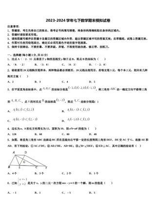 云南省牟定县茅阳中学2024年七下数学期末学业水平测试模拟试题含解析.doc