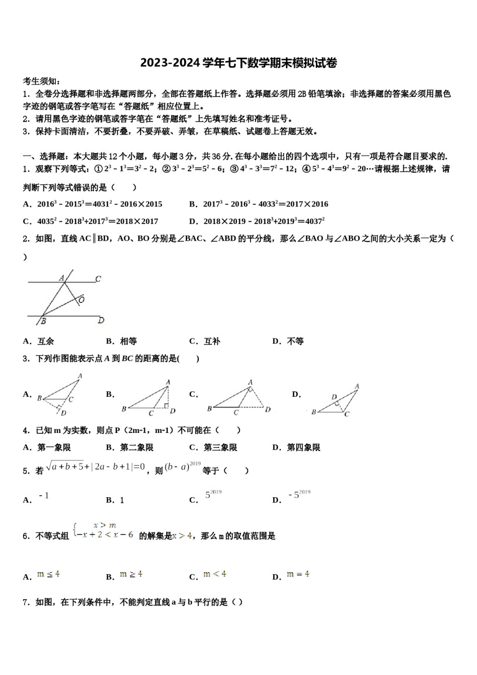 云南省玉溪地区2023-2024学年七年级数学第二学期期末复习检测试题含解析.doc_第1页