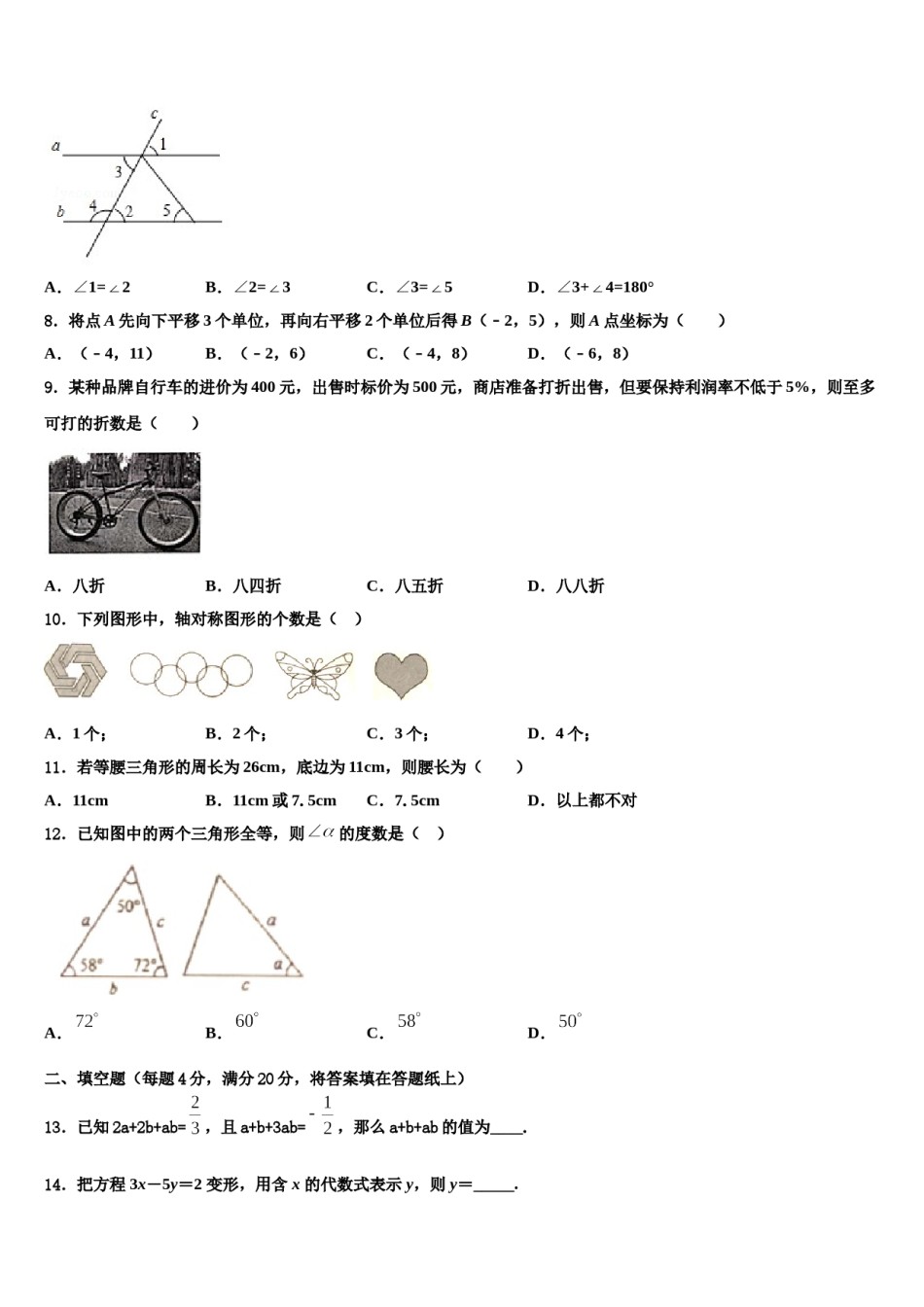 云南省玉溪地区2023-2024学年七年级数学第二学期期末复习检测试题含解析.doc_第2页