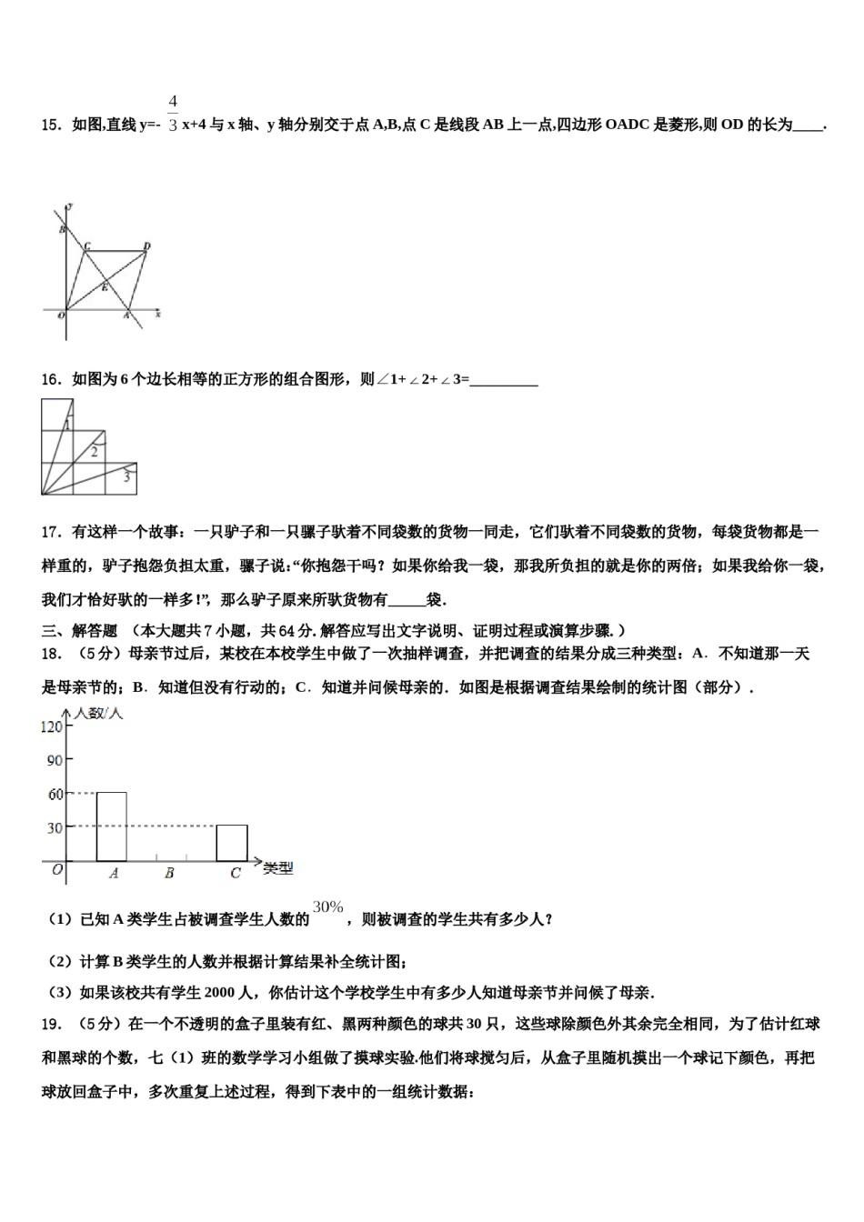 云南省玉溪地区2023-2024学年七年级数学第二学期期末复习检测试题含解析.doc_第3页