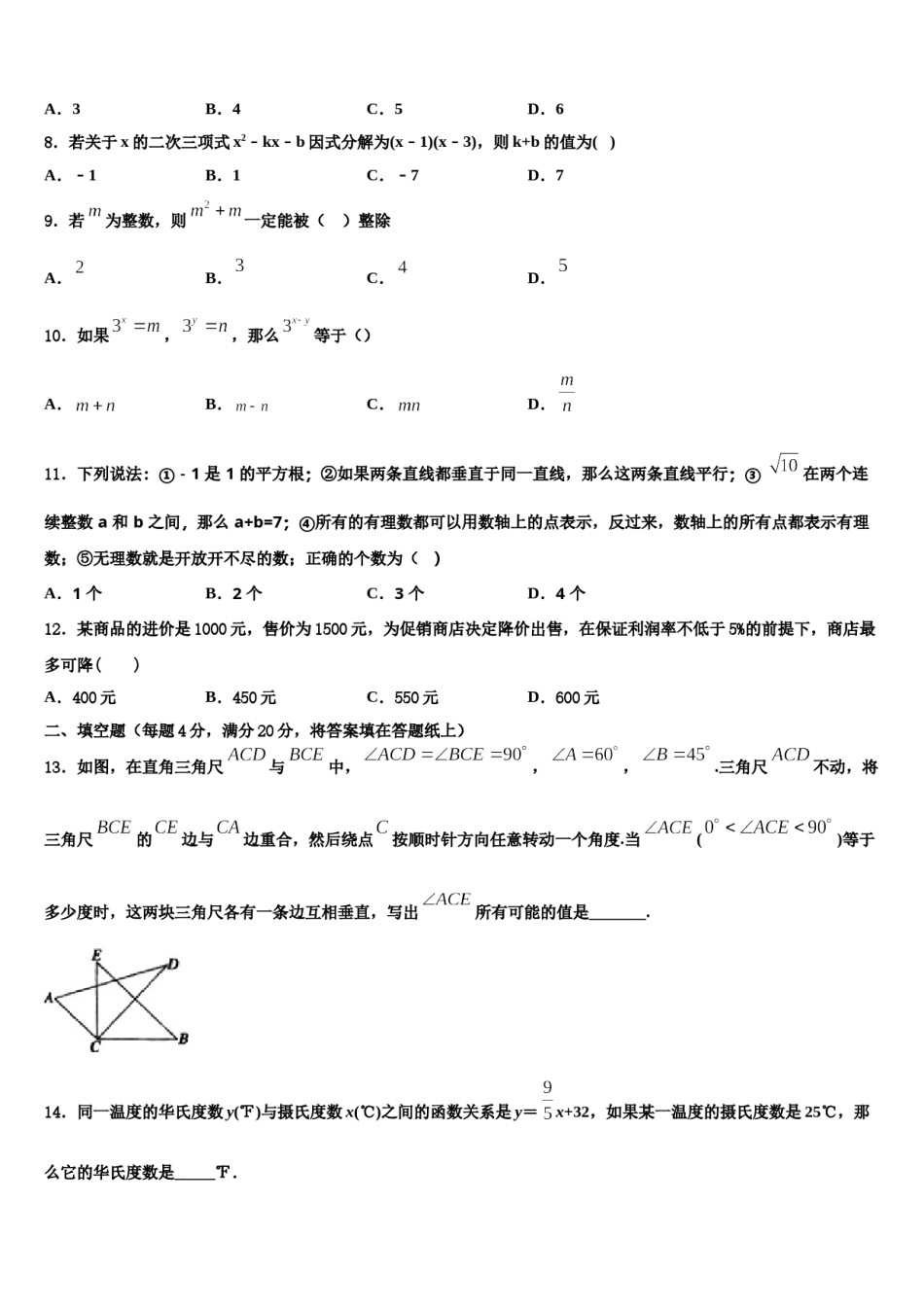 云南省玉溪市新平县2023-2024学年数学七下期末经典模拟试题含解析.doc_第2页