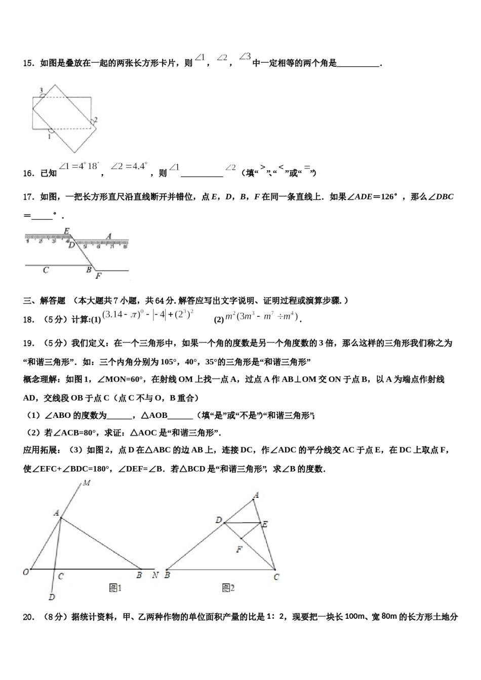 云南省玉溪市新平县2023-2024学年数学七下期末经典模拟试题含解析.doc_第3页
