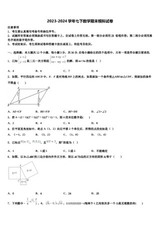 云南省玉溪市新平县2023-2024学年数学七下期末经典模拟试题含解析.doc
