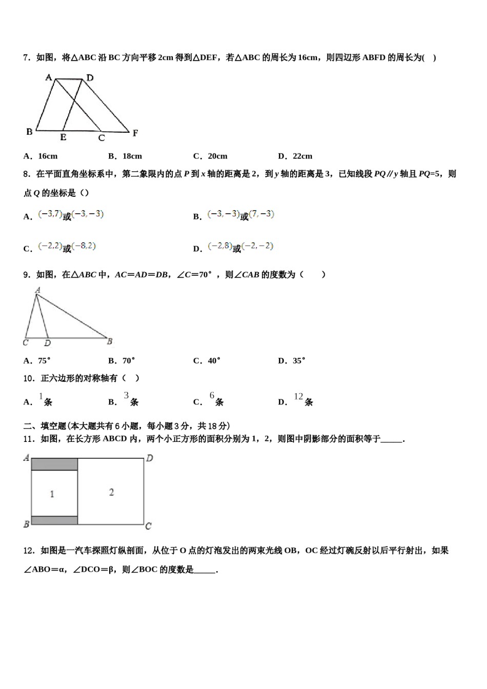 云南省玉溪市易门县2024届七下数学期末考试模拟试题含解析.doc_第2页