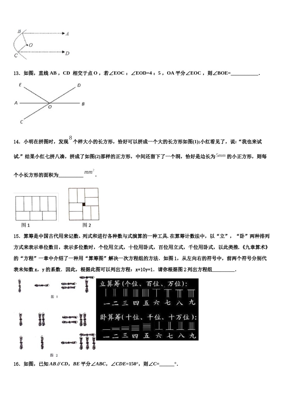 云南省玉溪市易门县2024届七下数学期末考试模拟试题含解析.doc_第3页