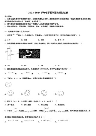 云南省玉溪市易门县2024届七下数学期末考试模拟试题含解析.doc