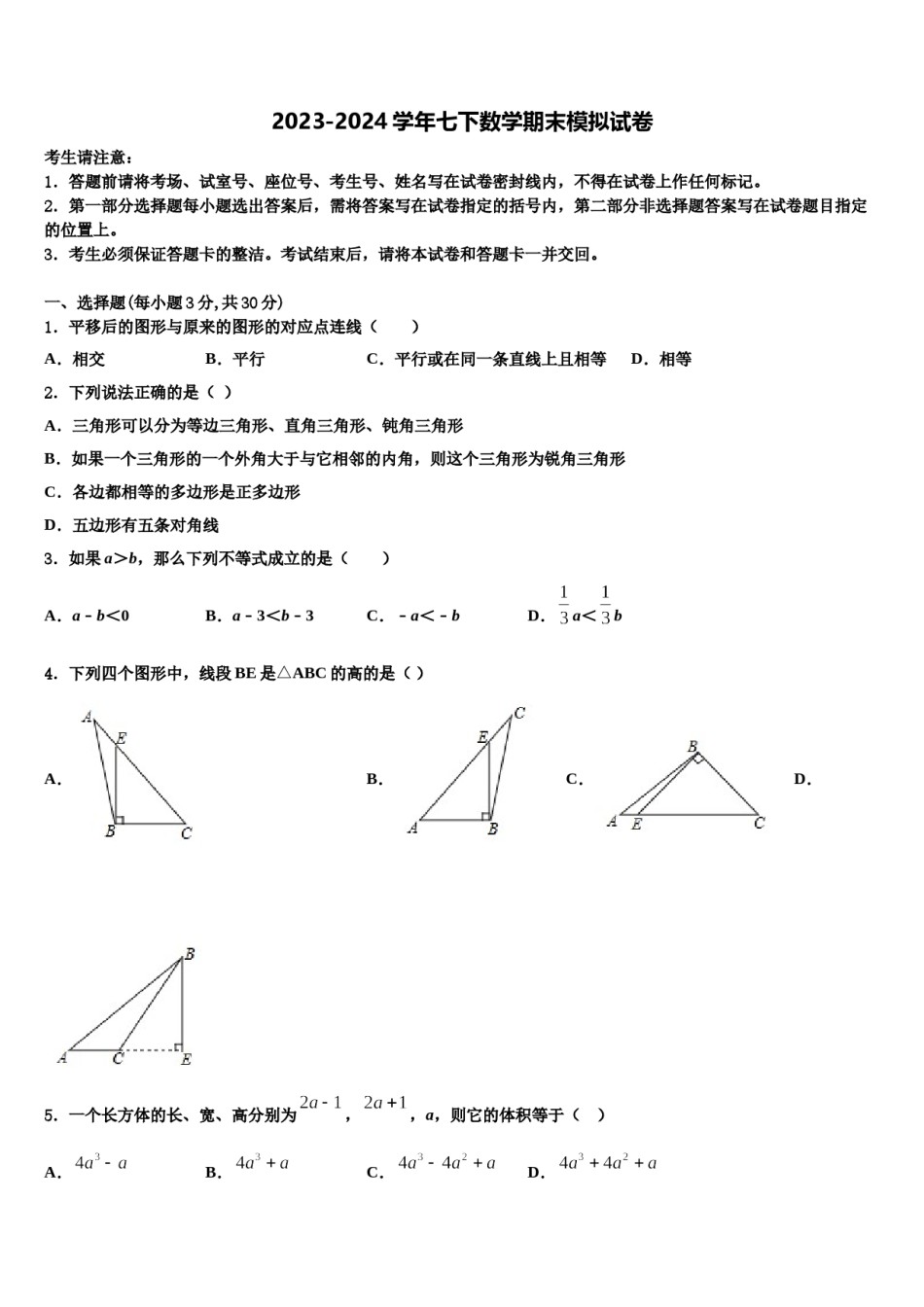 云南省玉溪市江川县2023-2024学年数学七下期末经典试题含解析.doc_第1页