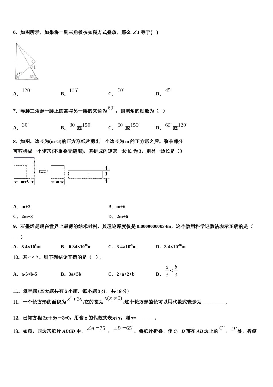 云南省玉溪市江川县2023-2024学年数学七下期末经典试题含解析.doc_第2页