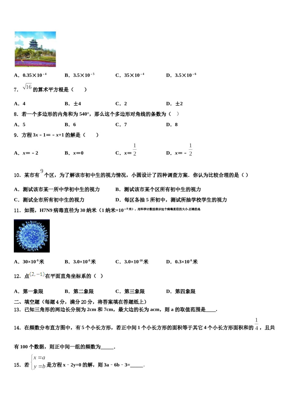 云南省玉溪市红塔区2024届七年级数学第二学期期末检测试题含解析.doc_第2页