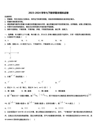 云南省玉溪市红塔区2024届七年级数学第二学期期末检测试题含解析.doc