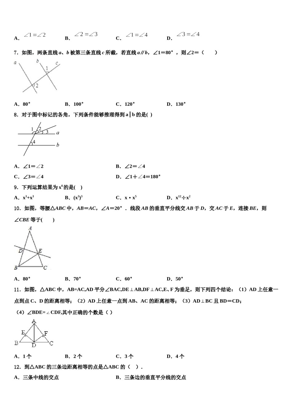云南省玉溪市红塔区2024年七年级数学第二学期期末统考试题含解析.doc_第2页