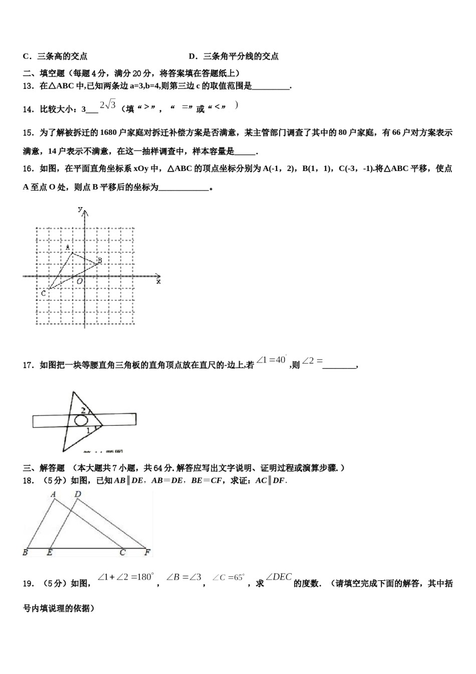 云南省玉溪市红塔区2024年七年级数学第二学期期末统考试题含解析.doc_第3页