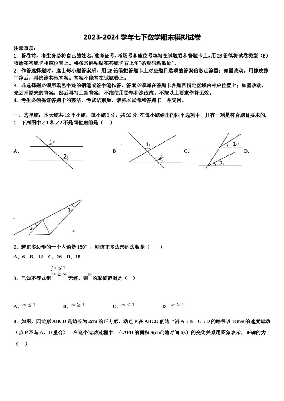 云南省玉溪市红塔区云2023-2024学年七下数学期末教学质量检测试题含解析.doc_第1页