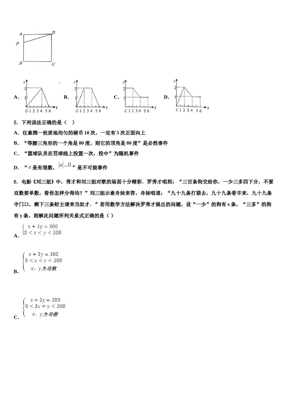 云南省玉溪市红塔区云2023-2024学年七下数学期末教学质量检测试题含解析.doc_第2页