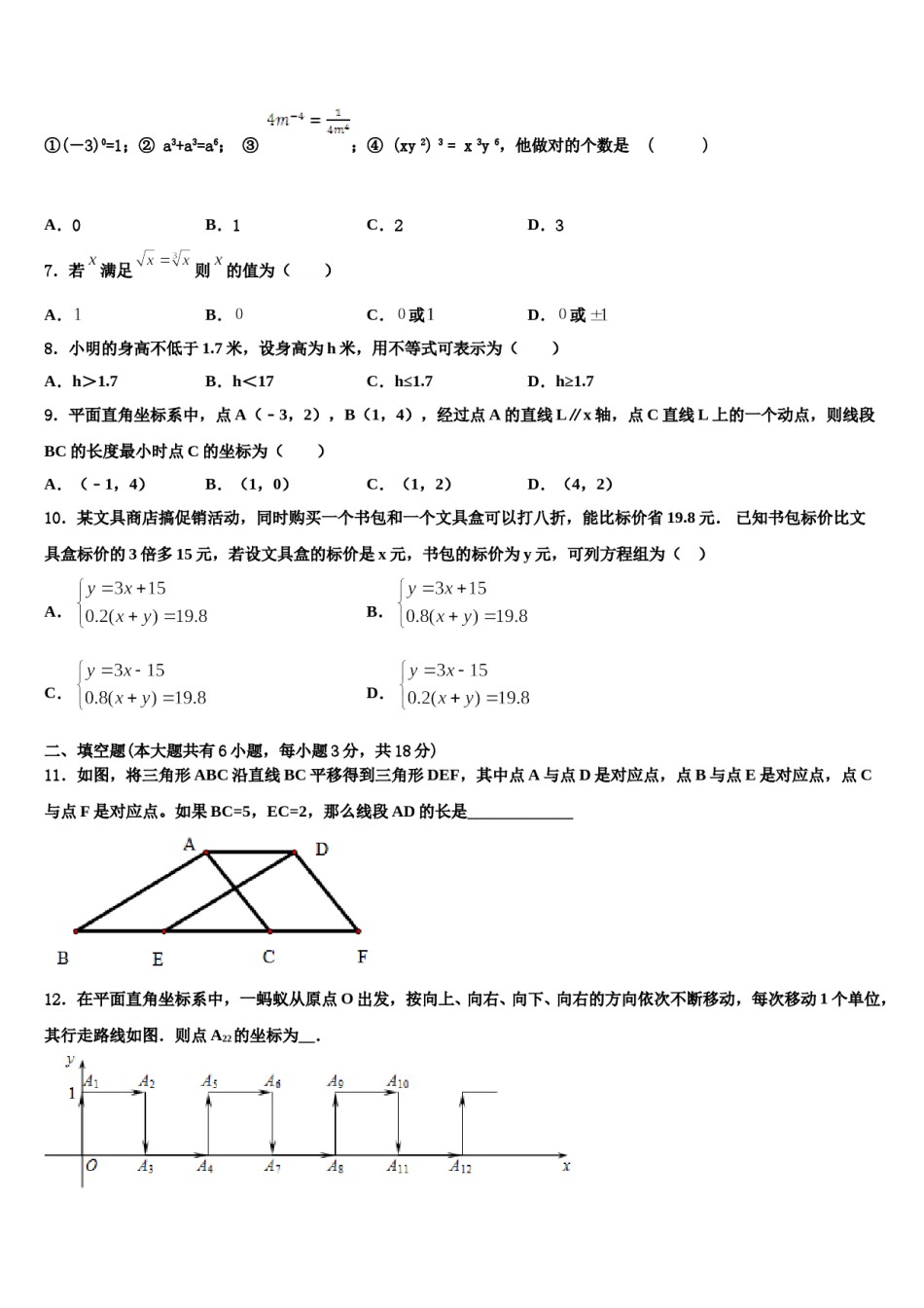 云南省红河哈尼族彝族自治州泸西县2024年七下数学期末经典试题含解析.doc_第2页
