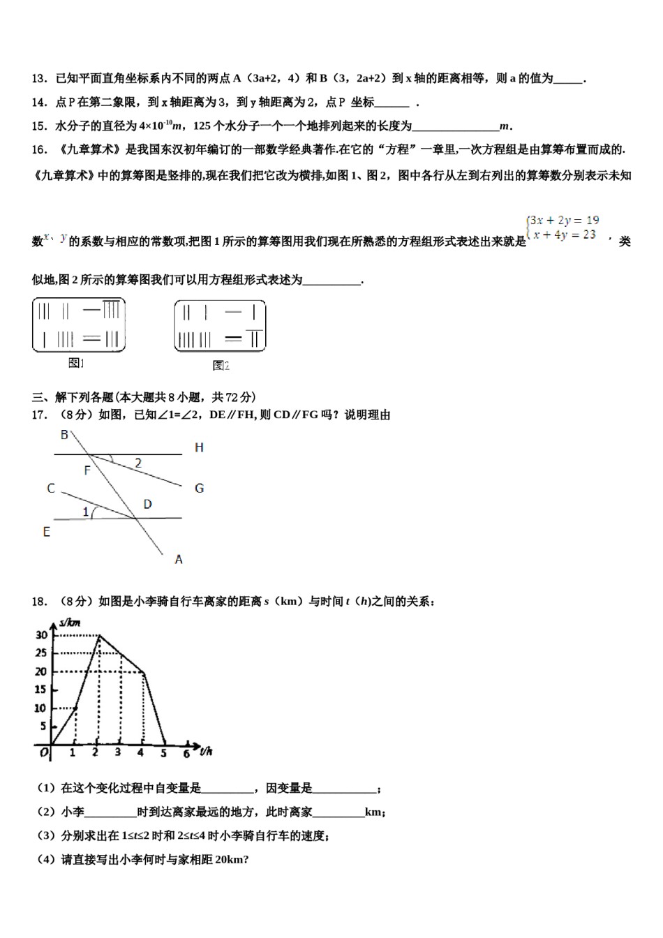 云南省红河哈尼族彝族自治州泸西县2024年七下数学期末经典试题含解析.doc_第3页