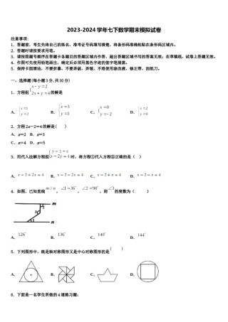 云南省红河哈尼族彝族自治州泸西县2024年七下数学期末经典试题含解析.doc