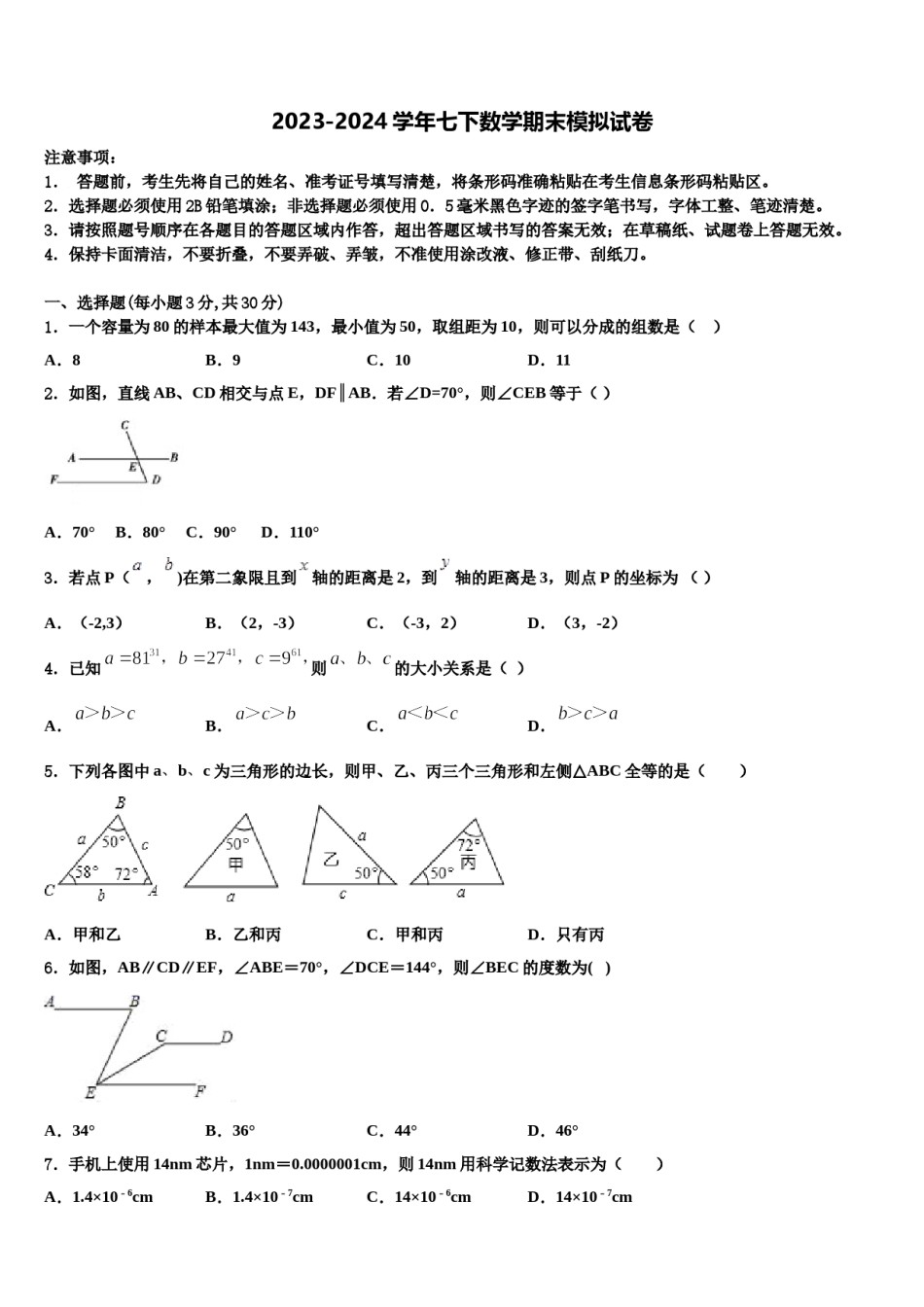 云南省红河州名校2023-2024学年数学七下期末质量跟踪监视试题含解析.doc_第1页