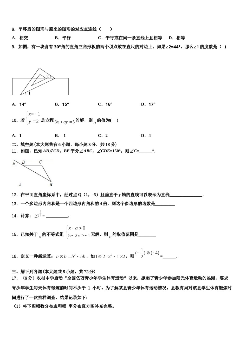 云南省红河州名校2023-2024学年数学七下期末质量跟踪监视试题含解析.doc_第2页