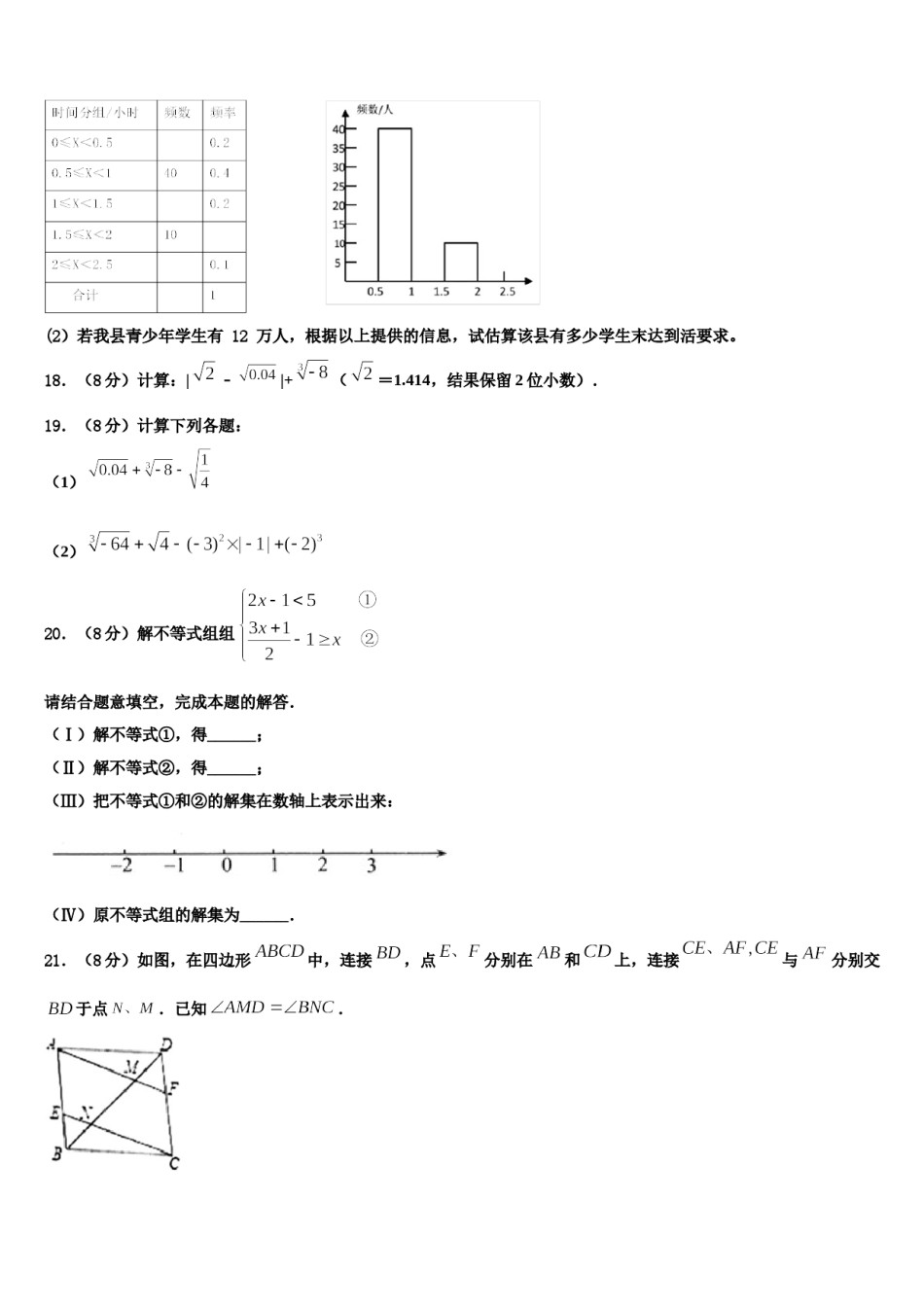 云南省红河州名校2023-2024学年数学七下期末质量跟踪监视试题含解析.doc_第3页