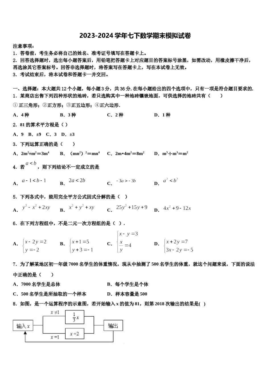 云南省红河州名校2024年七下数学期末学业水平测试试题含解析.doc_第1页