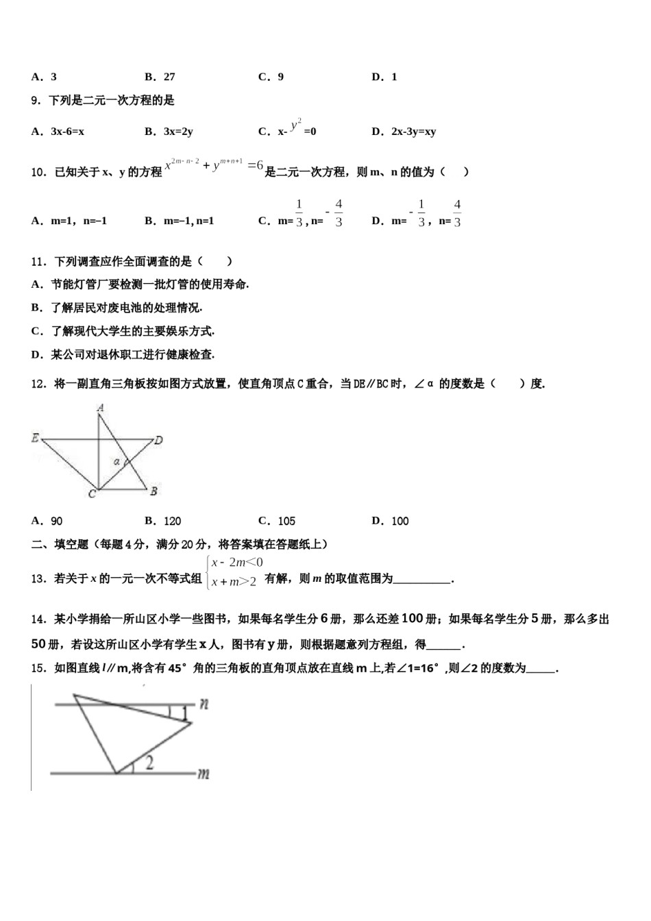 云南省红河州名校2024年七下数学期末学业水平测试试题含解析.doc_第2页