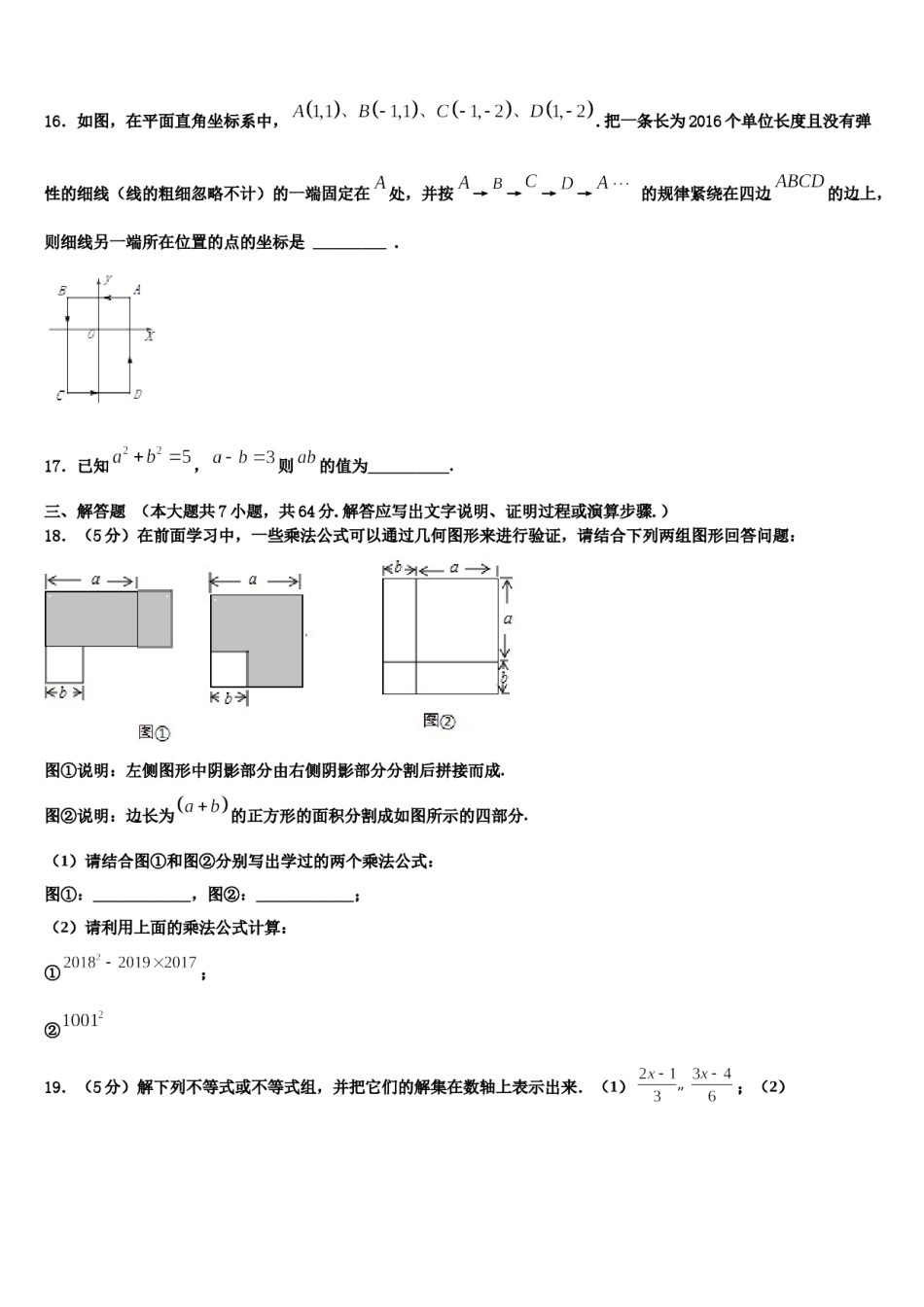 云南省红河州名校2024年七下数学期末学业水平测试试题含解析.doc_第3页