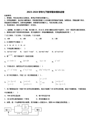 云南省红河州名校2024年七下数学期末学业水平测试试题含解析.doc