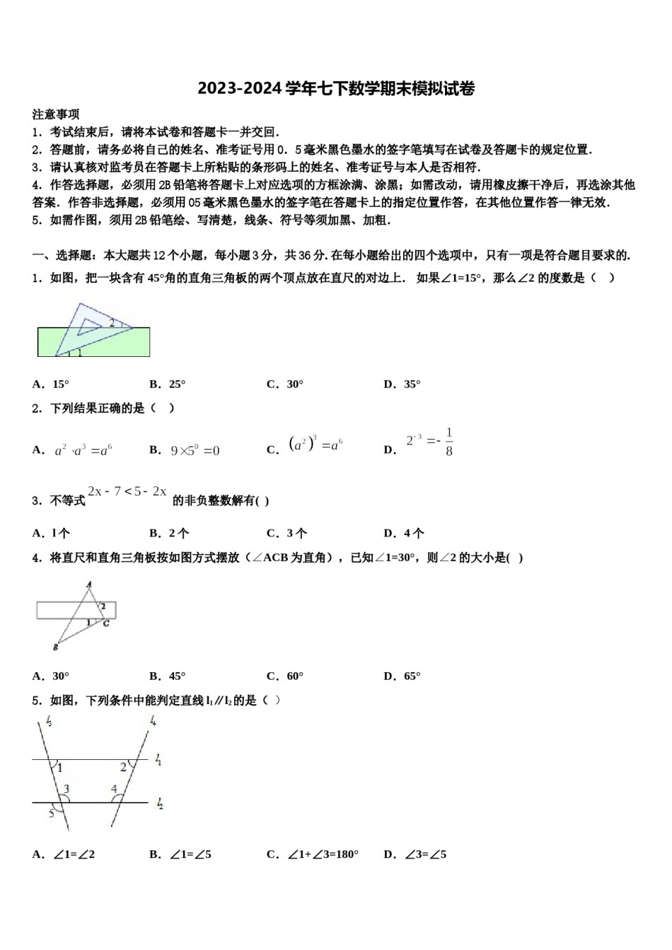 云南省红河州建水县2024届数学七下期末经典试题含解析.doc_第1页