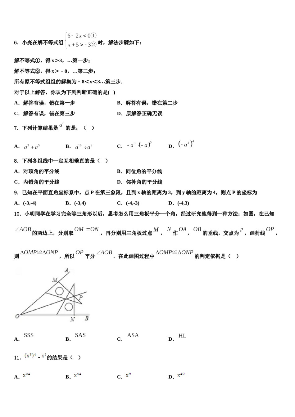 云南省红河州建水县2024届数学七下期末经典试题含解析.doc_第2页