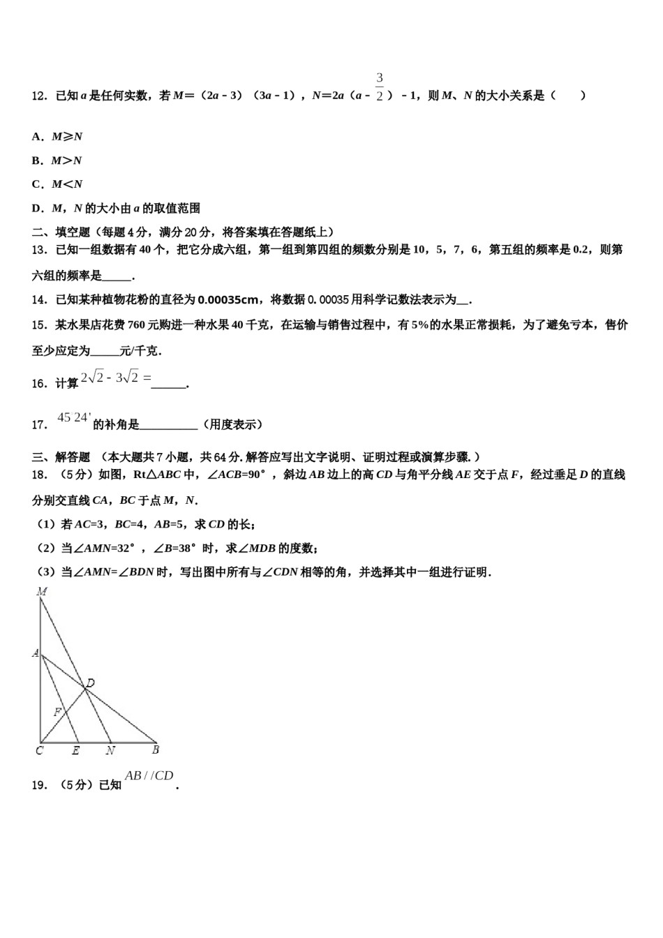 云南省红河州建水县2024届数学七下期末经典试题含解析.doc_第3页