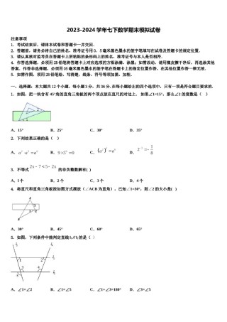 云南省红河州建水县2024届数学七下期末经典试题含解析.doc