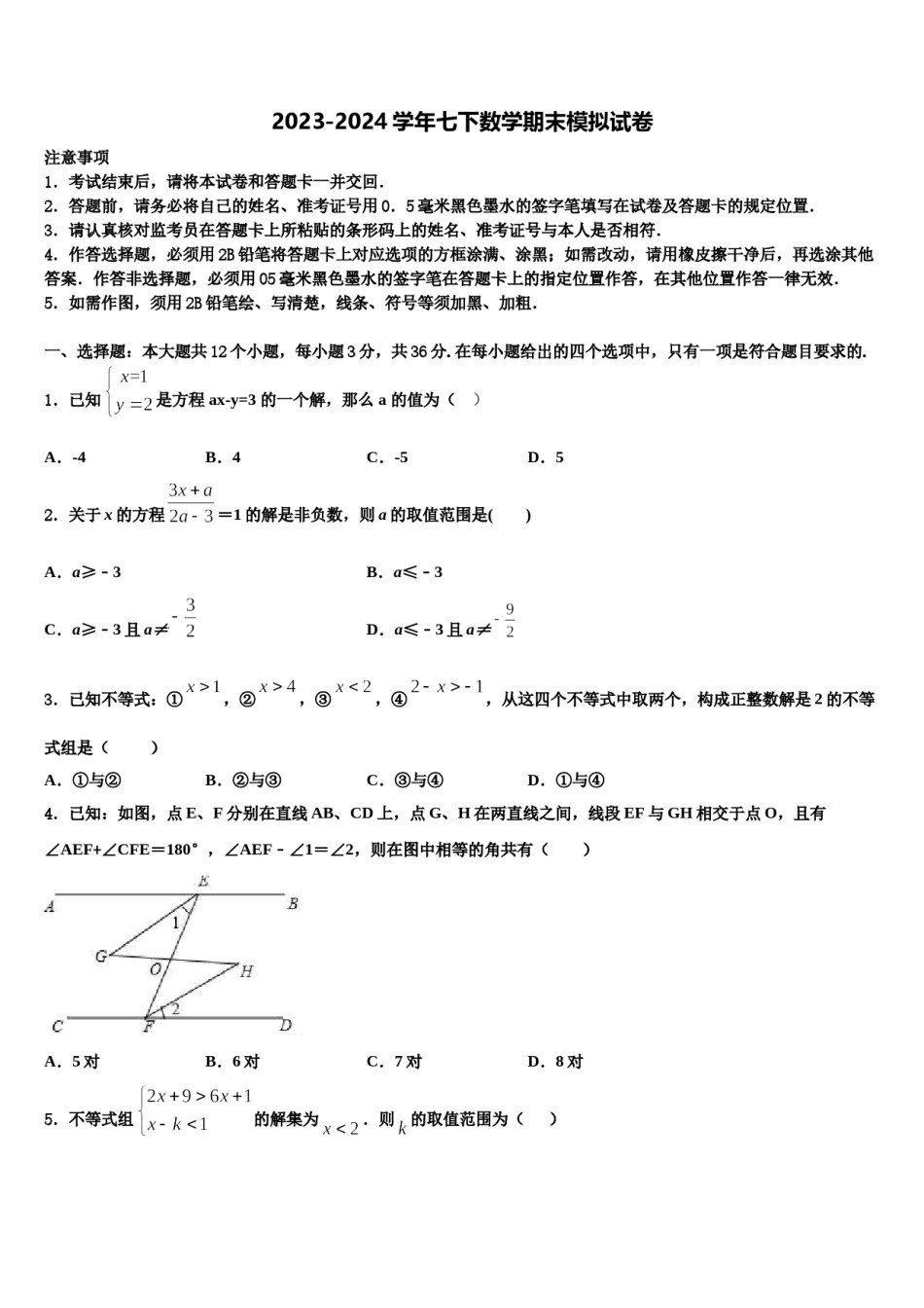 云南省红河州开远市2023-2024学年七下数学期末联考试题含解析.doc_第1页