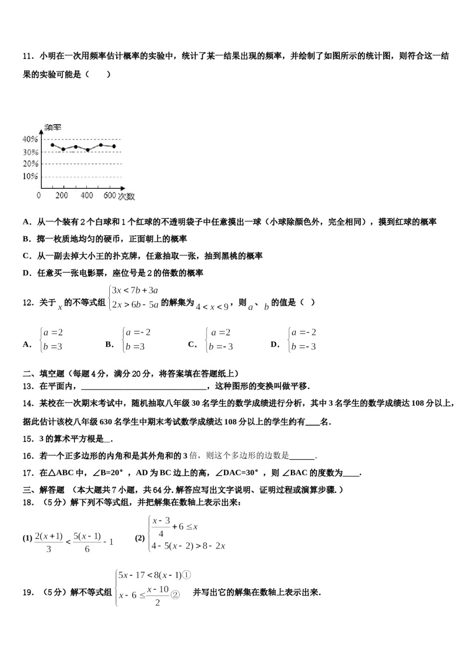 云南省红河州开远市2023-2024学年七下数学期末联考试题含解析.doc_第3页