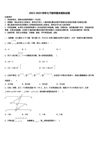 云南省红河州开远市2023-2024学年七下数学期末联考试题含解析.doc