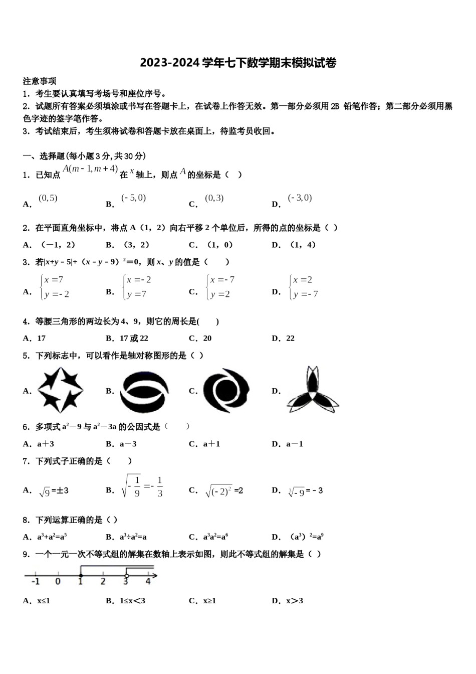 云南省红河州弥勒市中小学2023-2024学年数学七下期末质量跟踪监视模拟试题含解析.doc_第1页
