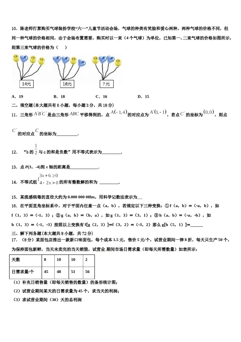 云南省红河州弥勒市中小学2023-2024学年数学七下期末质量跟踪监视模拟试题含解析.doc_第2页