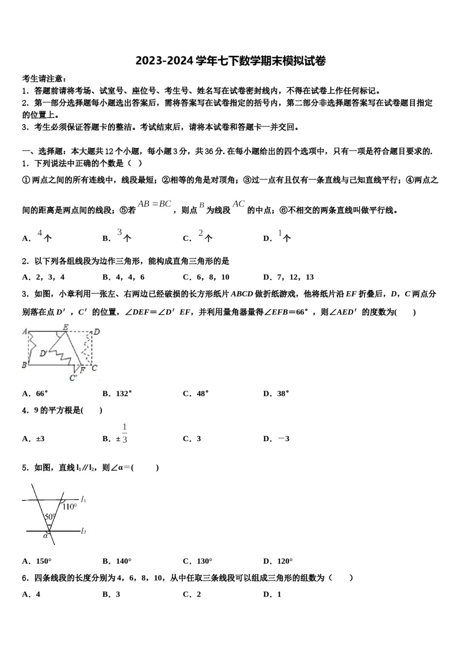 云南省红河州弥勒市中小学2024届数学七下期末综合测试试题含解析.doc_第1页